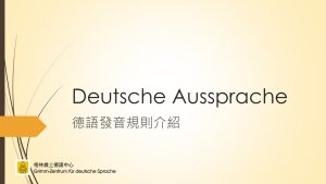 Deutsche Aussprache 介紹 德語發音規則介紹