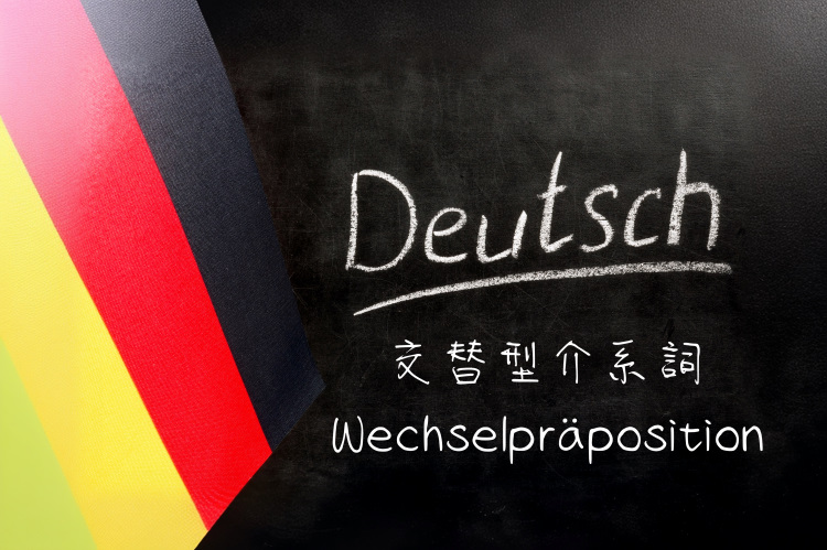 交替型介系詞