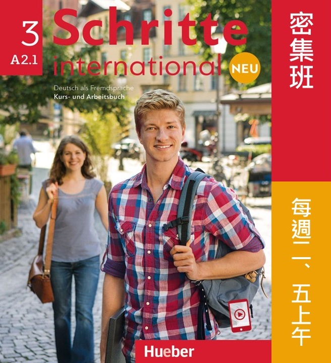 A21密集班